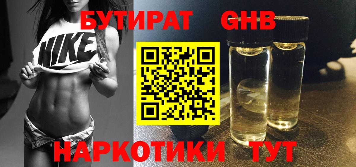 Бутират GHB Ижевск