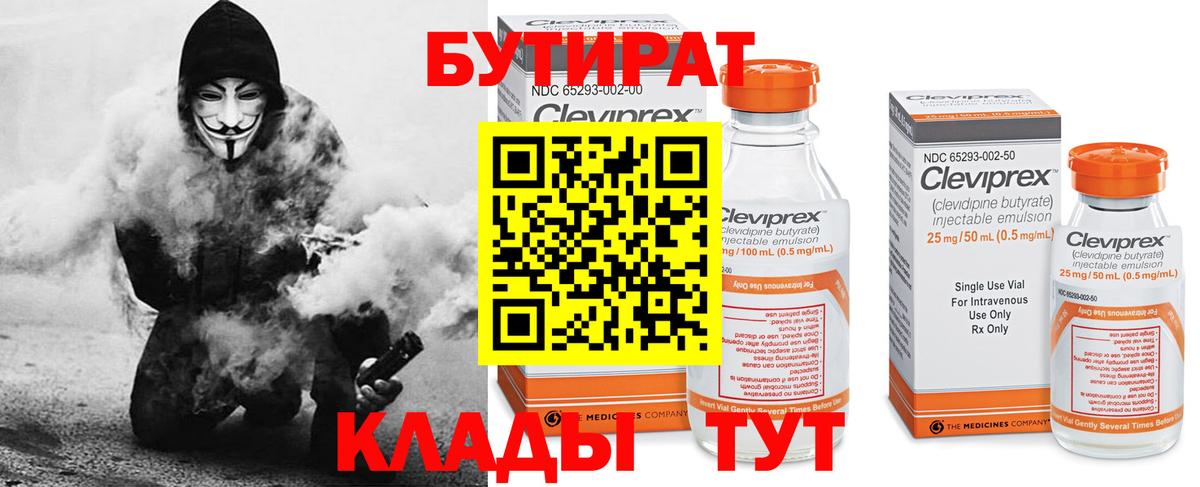 БУТИРАТ 1.4BDO  Вход с VPN  БУТИРАТ  Ижевск 