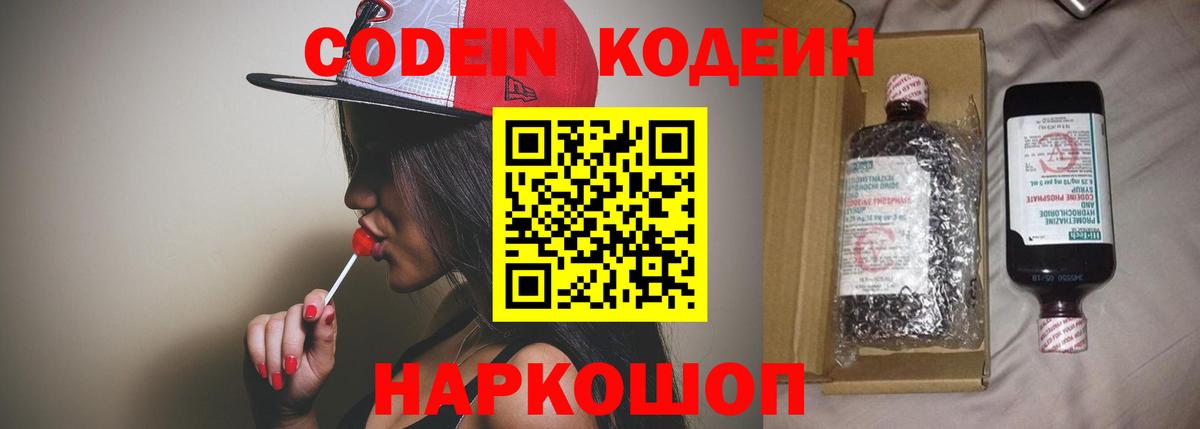 Ижевск  Codein Purple Drank  Codein Purple Drank  Вход с VPN 