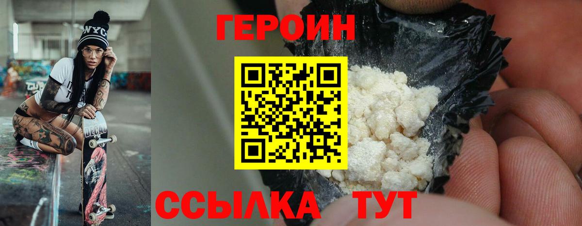 ГЕРОИН хмурый Ижевск