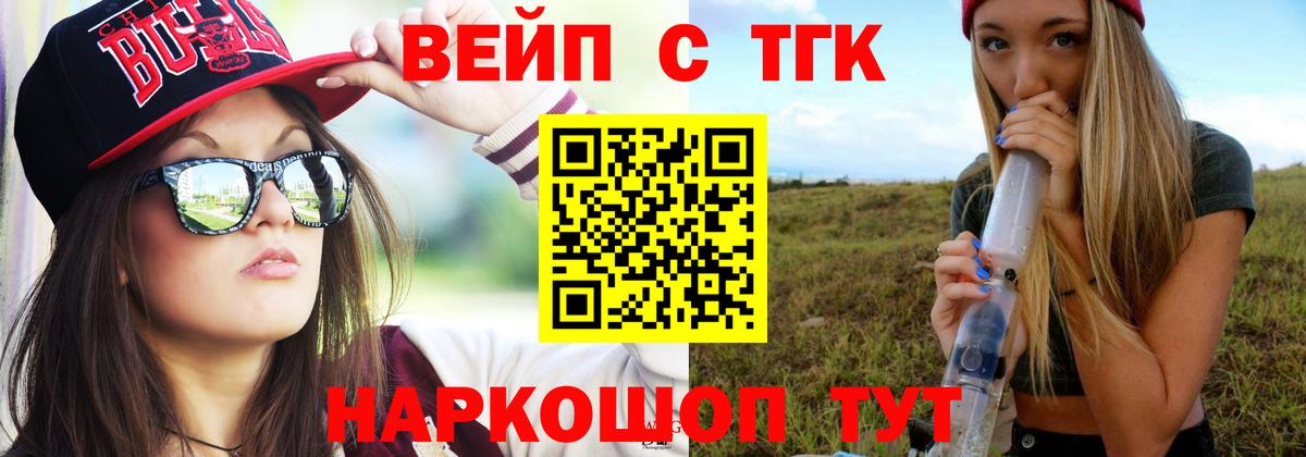 Дистиллят ТГК вейп с тгк Ижевск